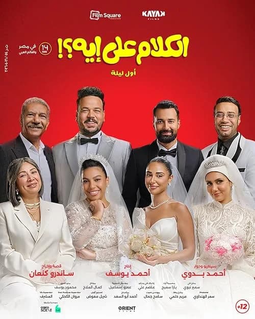 El Kalam Ala Eh film posteri
